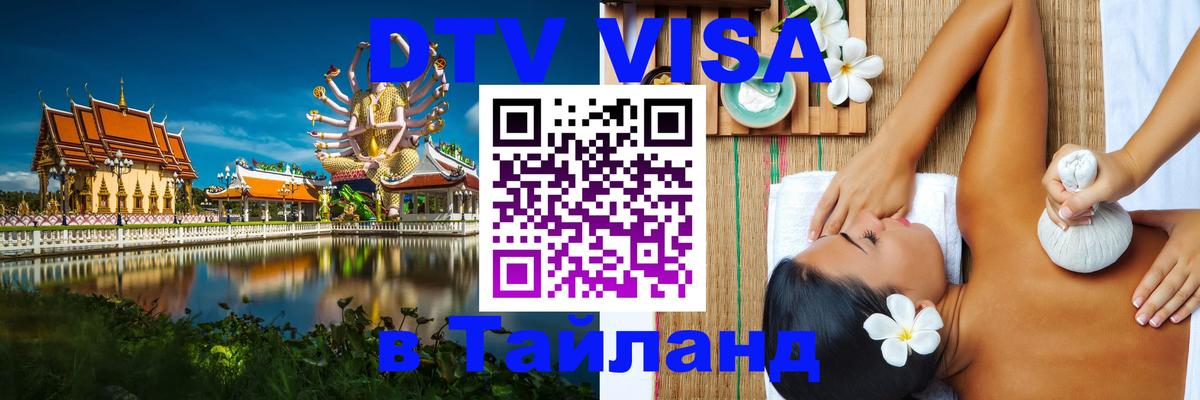 Оформление DTV визы под ключ: стоимость и тарифы, только загранпаспорт - 19.11.2025 